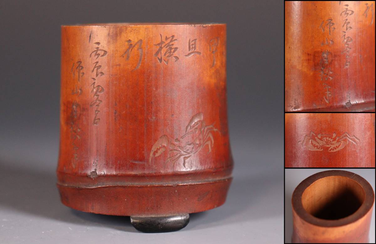 D0444 大徳寺 方谷浩明書付 江南 筒書有 銘「平心」 本堂古竹 茶杓
