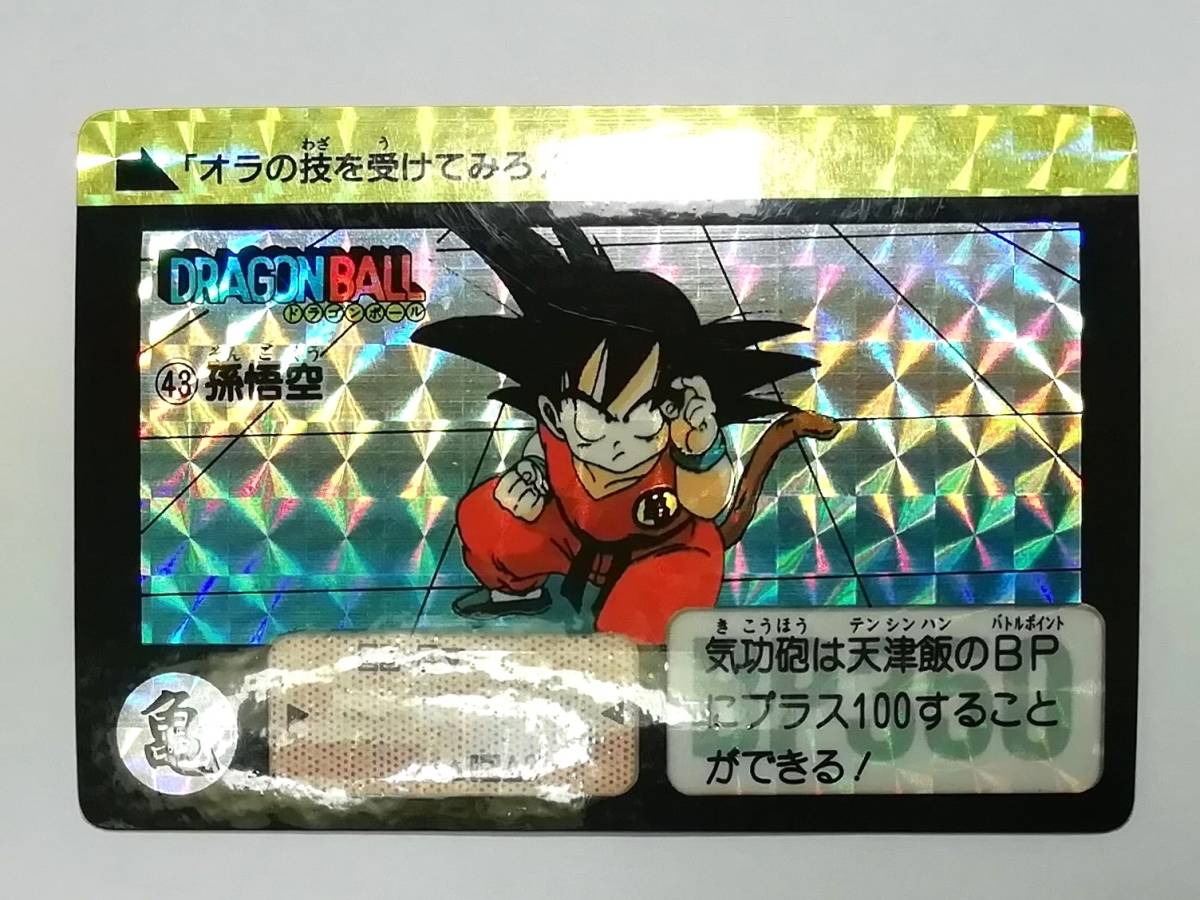 ドラゴンボール』1990年 カードダス 復刻'90 本弾 No.43「孫悟空