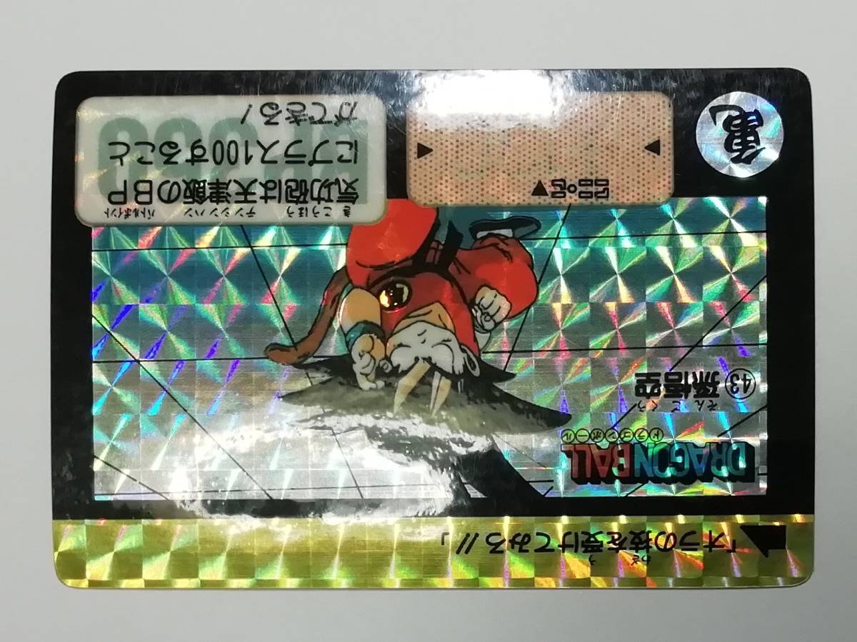 ドラゴンボール』1990年 カードダス 復刻'90 本弾 No.43「孫悟空