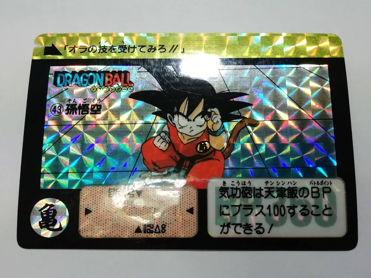 ドラゴンボール』1990年 カードダス 復刻'90 本弾 No.43「孫悟空