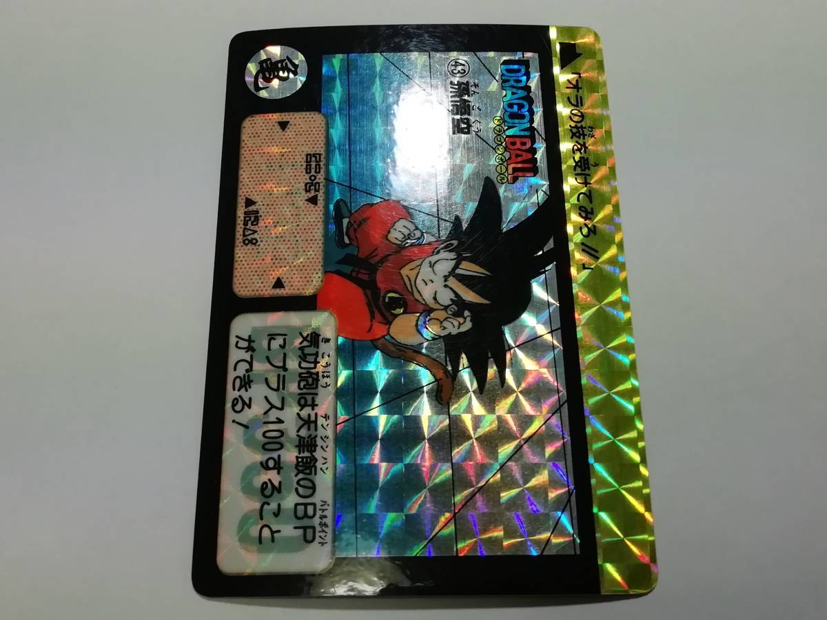 ドラゴンボール』1990年 カードダス 復刻'90 本弾 No.43「孫悟空