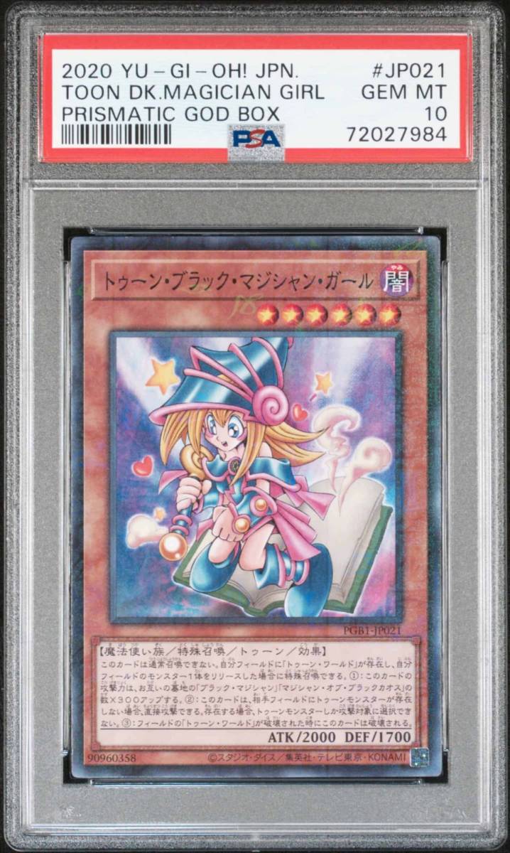 PSA10 トゥーン・ブラック・マジシャン・ガール PGB1-JP021 ミレニアム