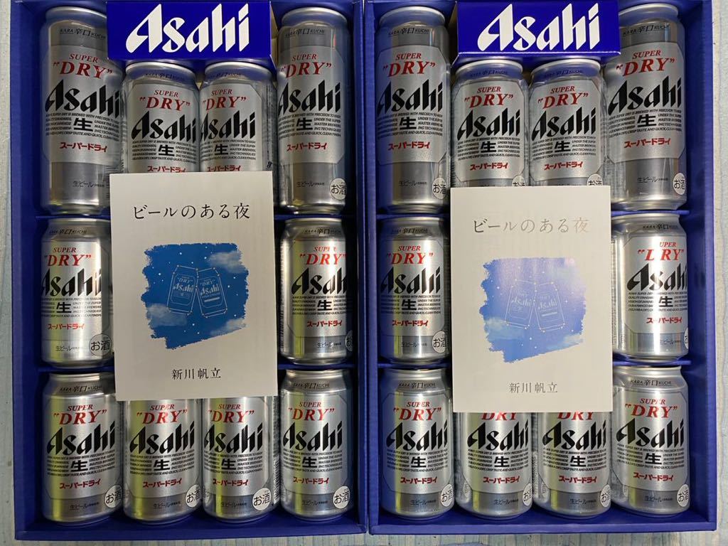 アサヒ スーパードライ　ギフトセット　2ケース全国送料無料