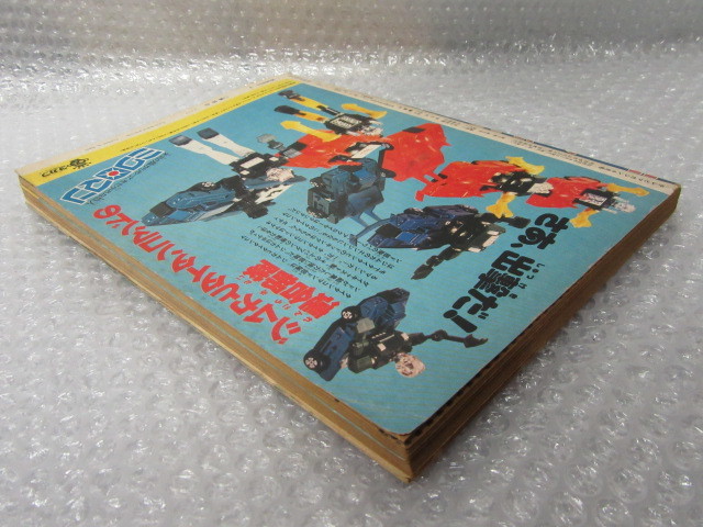 ミクロマンブック 別冊テレビマガジン 昭和52年 ミクロマンブック 別冊