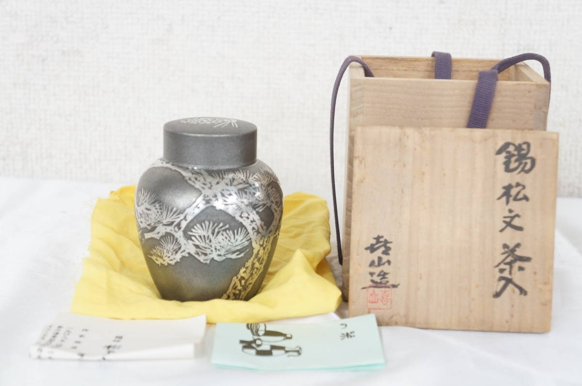 茶壺 茶道具 飾壺 木箱 共箱 巌 在銘 美術品・アンティーク・コレクション 茶壺 茶道具 飾壺 木箱 共箱 巌 在銘
