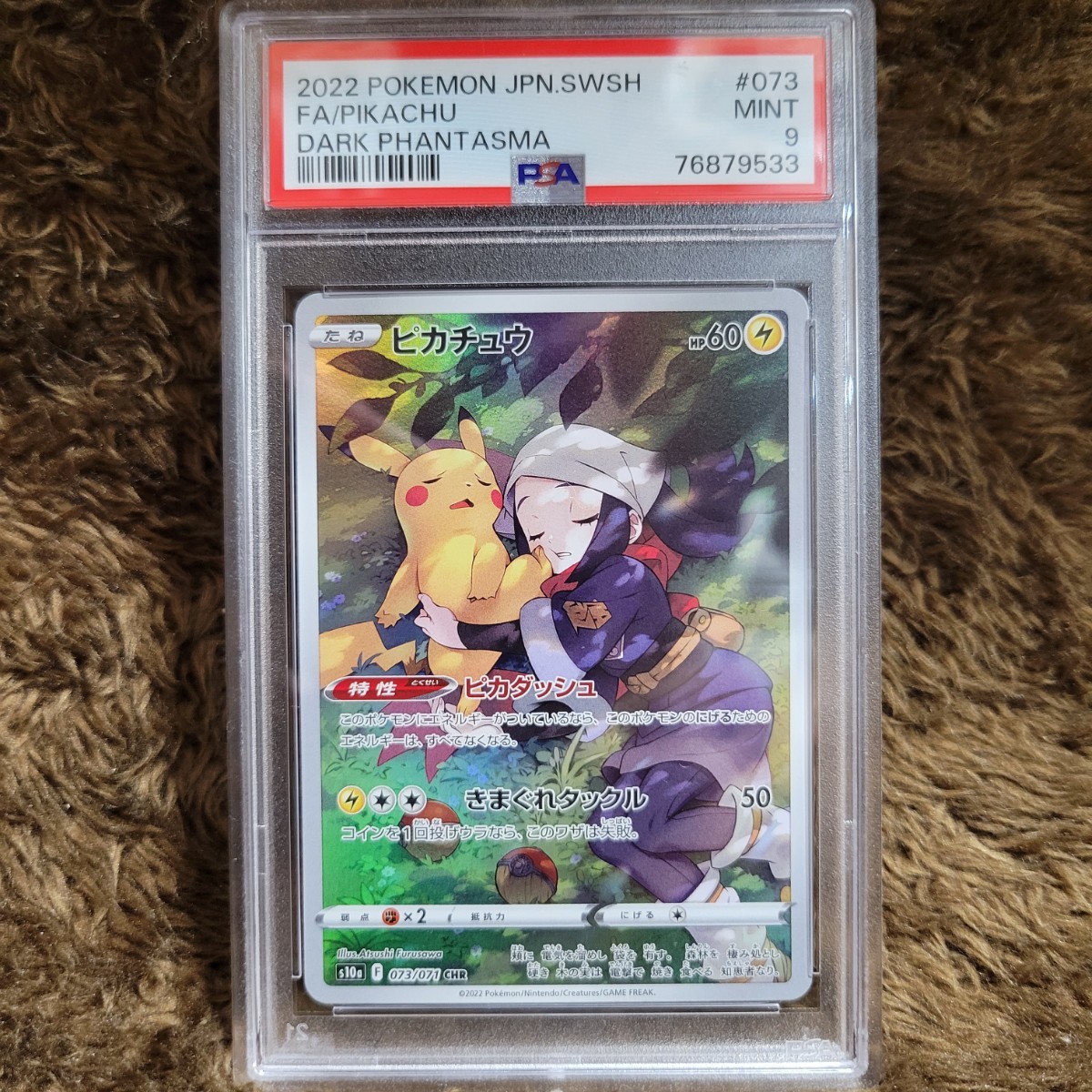 PSA9】 ポケモンカード ピカチュウ CHR 【公式通販】