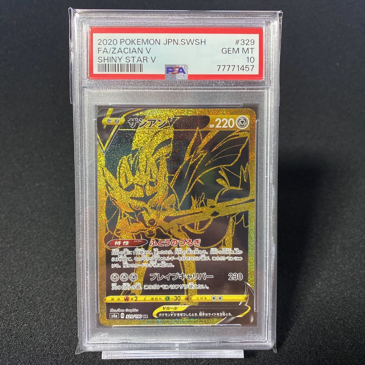 ポケモンカード ザシアンV UR PSA10 ザシアンV UR ポケモンカード 楽天