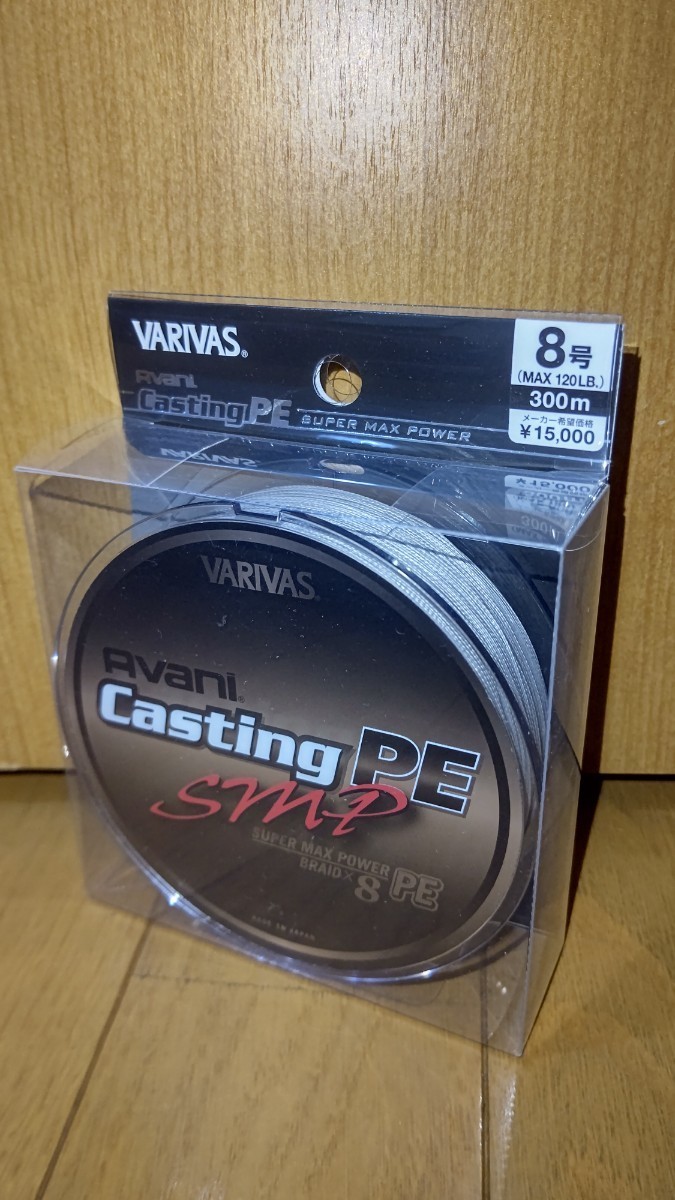 1円スタート 新品未使用 バリバス VARIVAS アバニ Avani キャスティング PE SMP 300M 8号 120LB