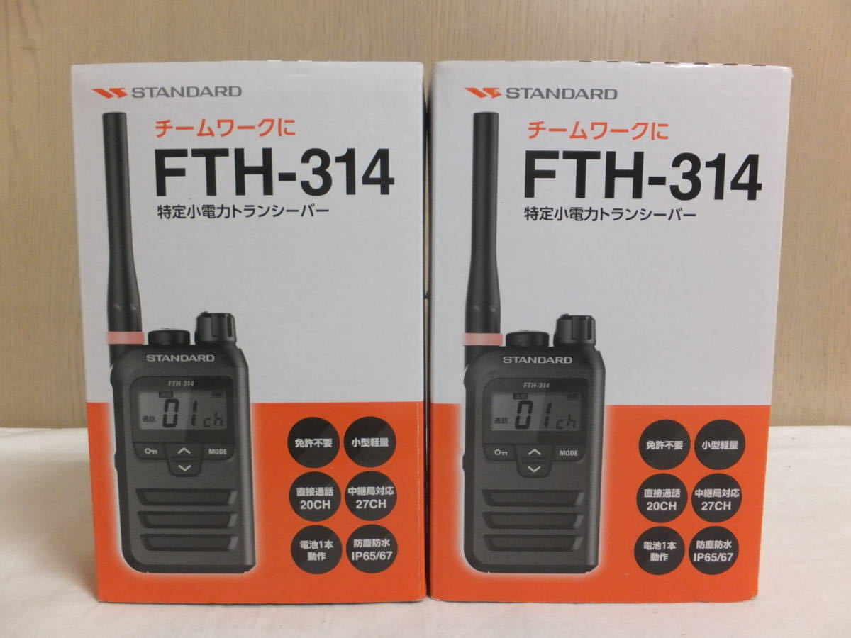 H859 STANDARD FMトランシーバー 144／430MHZ C501 | VAILLANT.TECH