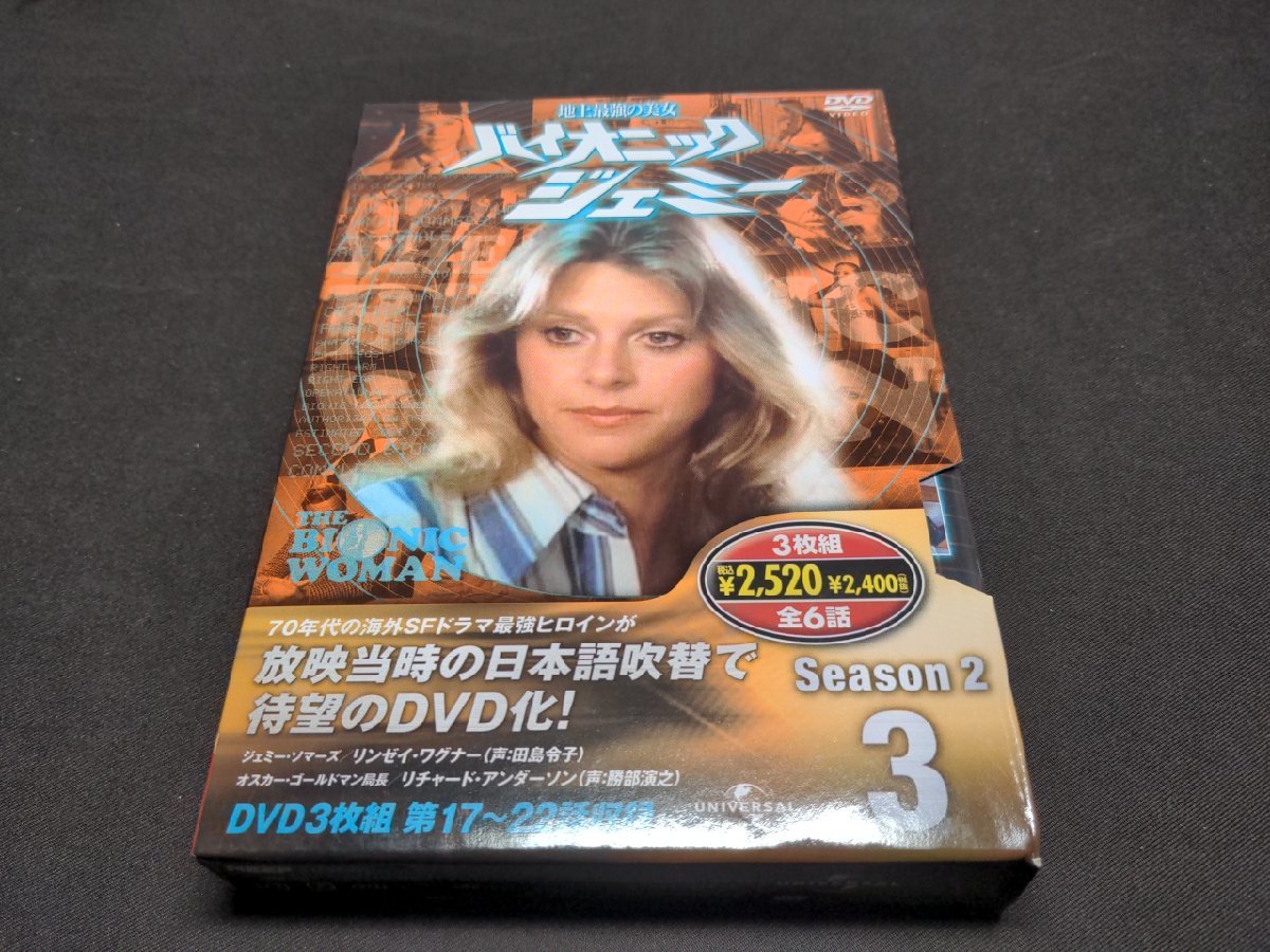 新品 地上最強の美女 バイオニックジェミー DVD-BOX season1-2 【公式