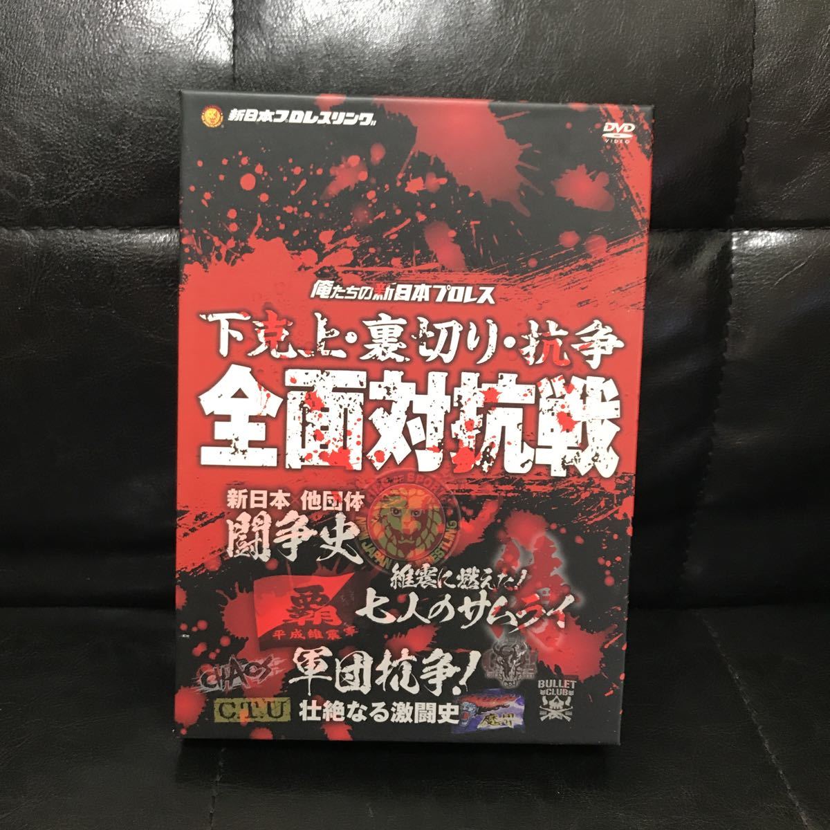 なんてこった DVD 俺たちの新日本プロレス 下克上・裏切り・抗争 全面