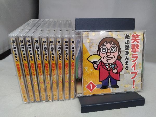 CD「笑撃ライブ!」綾小路きみまろ9巻セット 【公式通販】