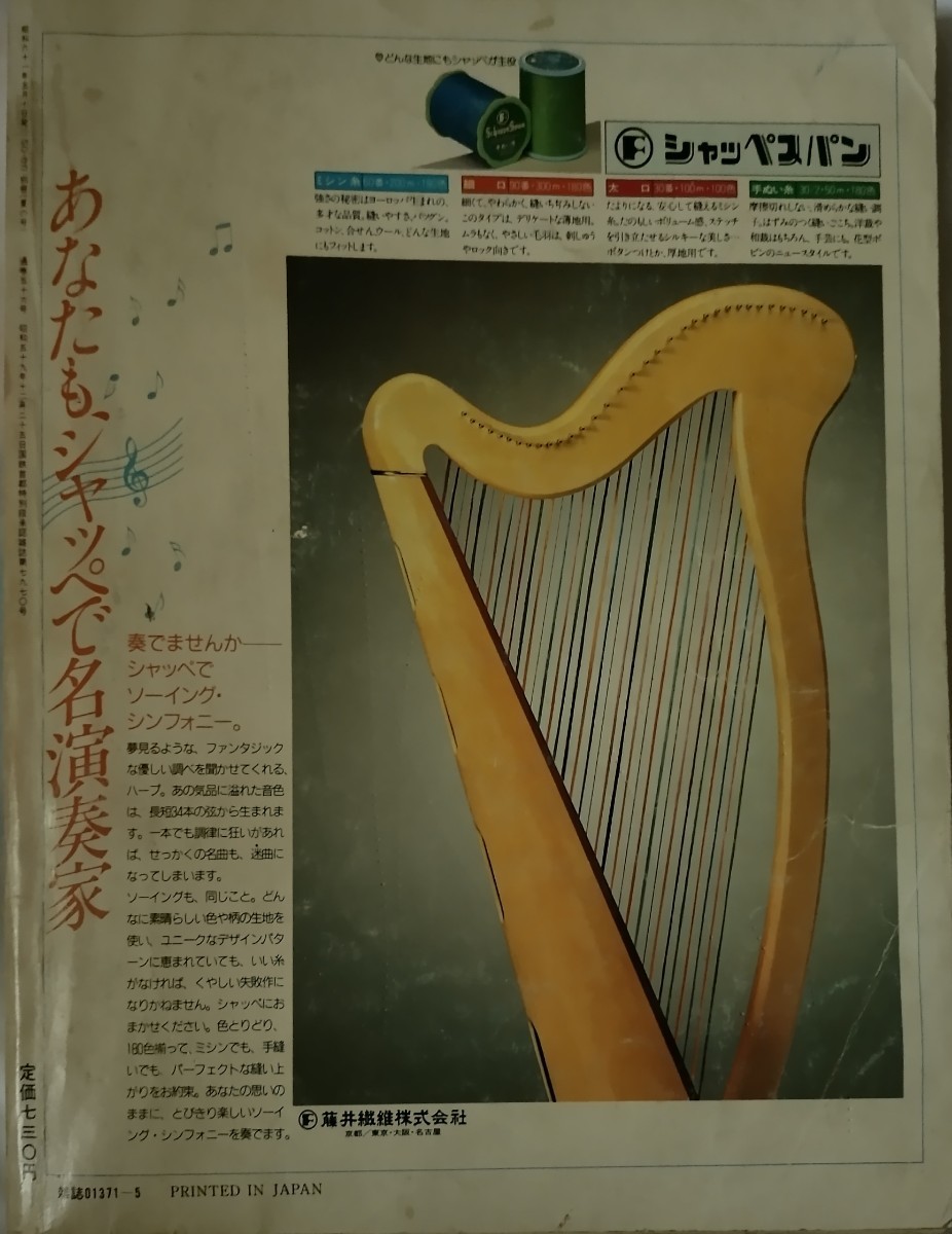 so-en別冊1986年初夏号　文化出版局_2