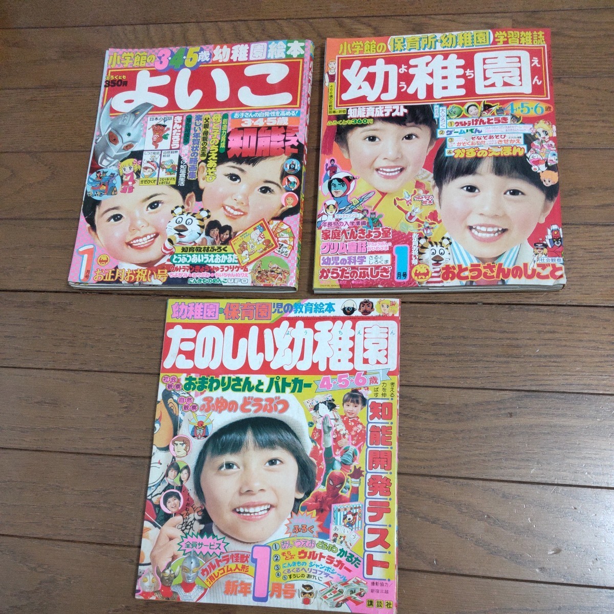 講談社 よいこ 小学館 たのしい幼稚園 レアたのしい幼稚園付録 0 昭和 