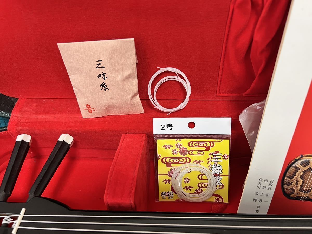 沖縄三線 本蛇皮 和楽器 ハードケース付き おまけ本2冊 沖縄三線