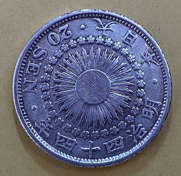 明治44年銘＜旭日20銭銀貨＞ 送料無料