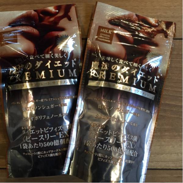 魔法のダイエットチョコレートプレミアム2コセット☆ 【公式通販】