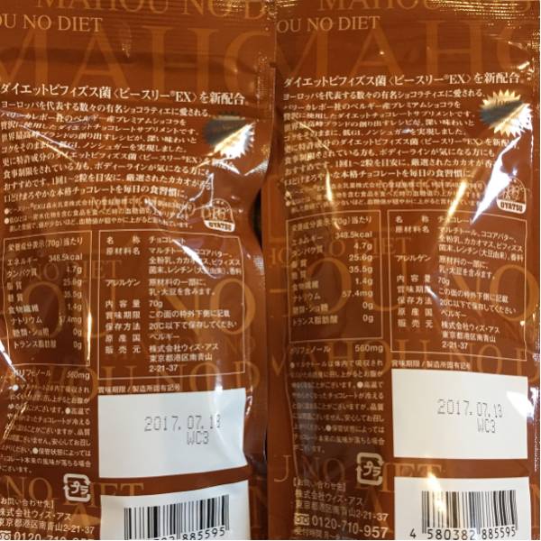 魔法のダイエットチョコレートプレミアム2コセット☆ 【公式通販】