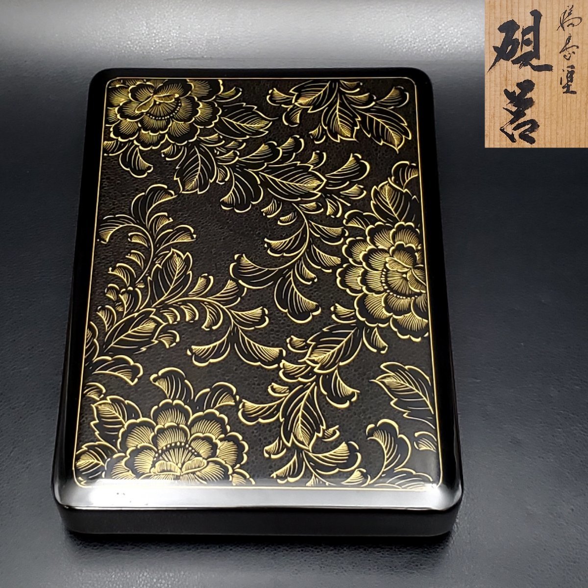 宝蔵】未使用 輪島塗 黒塗 牡丹沈金 硯箱 約25.5㎝×約18.5㎝