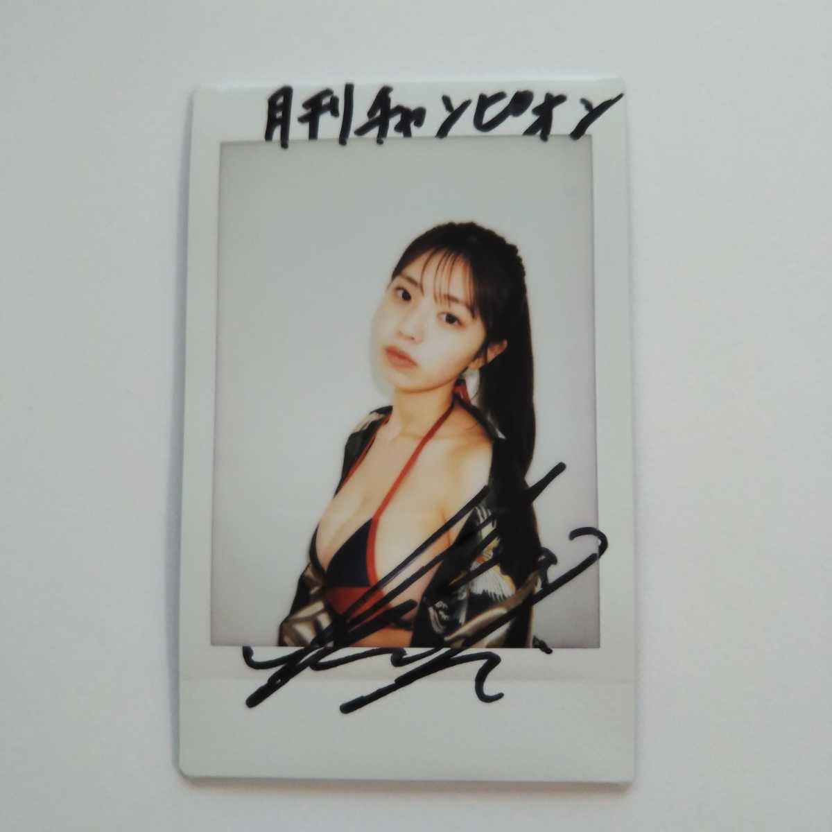 雪平莉左 ヤングアニマル2号イベント サイン入りチェキ 雪平莉左 雪平