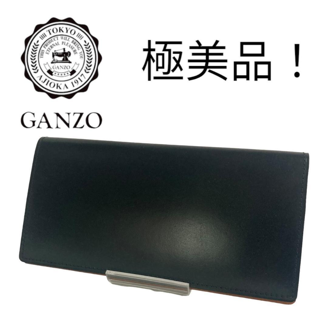 【極美品】 ガンゾ GANZO シンブライドル ファスナー小銭入れ付き長財布　黒