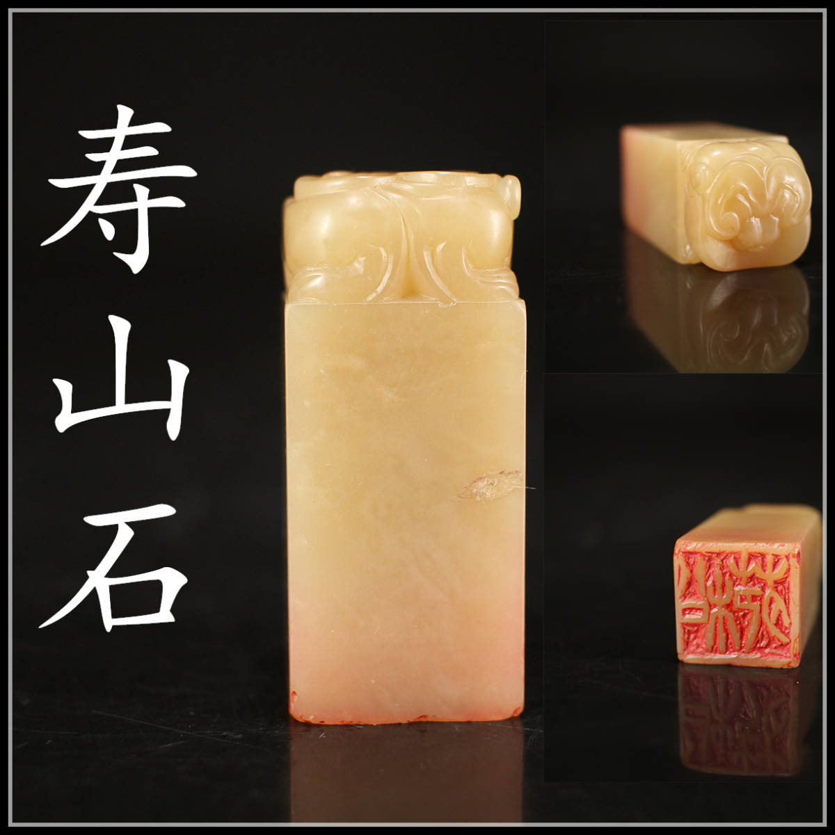 寿山石　高山凍　透石　箱付 獅子鈕　1980年代印材　箱付き 寿山石 高山凍 透石 箱付 獅子鈕 1980年代印材 箱付き 寿山石 高山凍