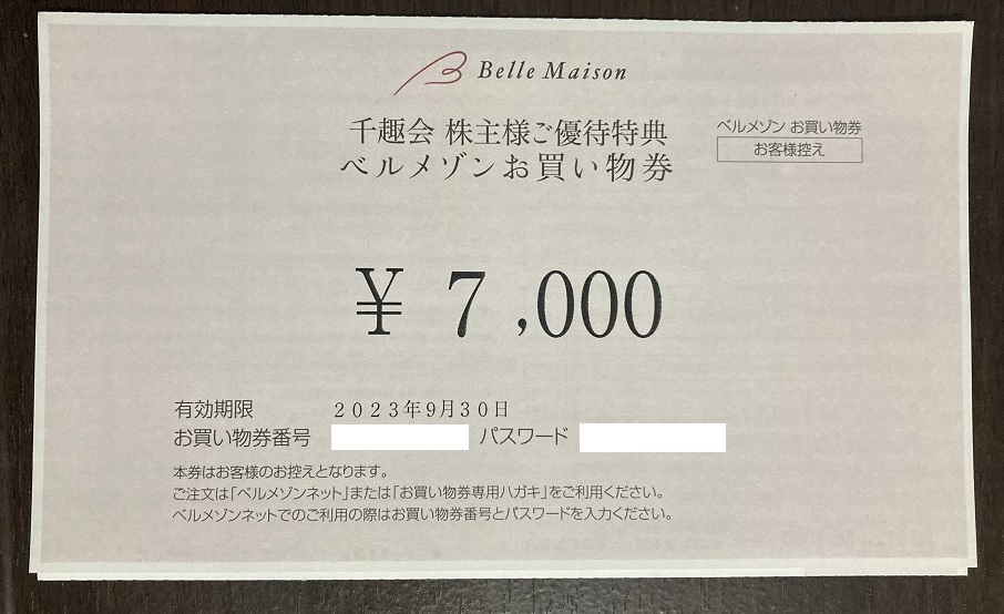 ★ 千趣会 株主優待 ベルメゾン お買い物券 7，000円分 取引ナビにて連絡（送料なし） ／2023.9.30 ★