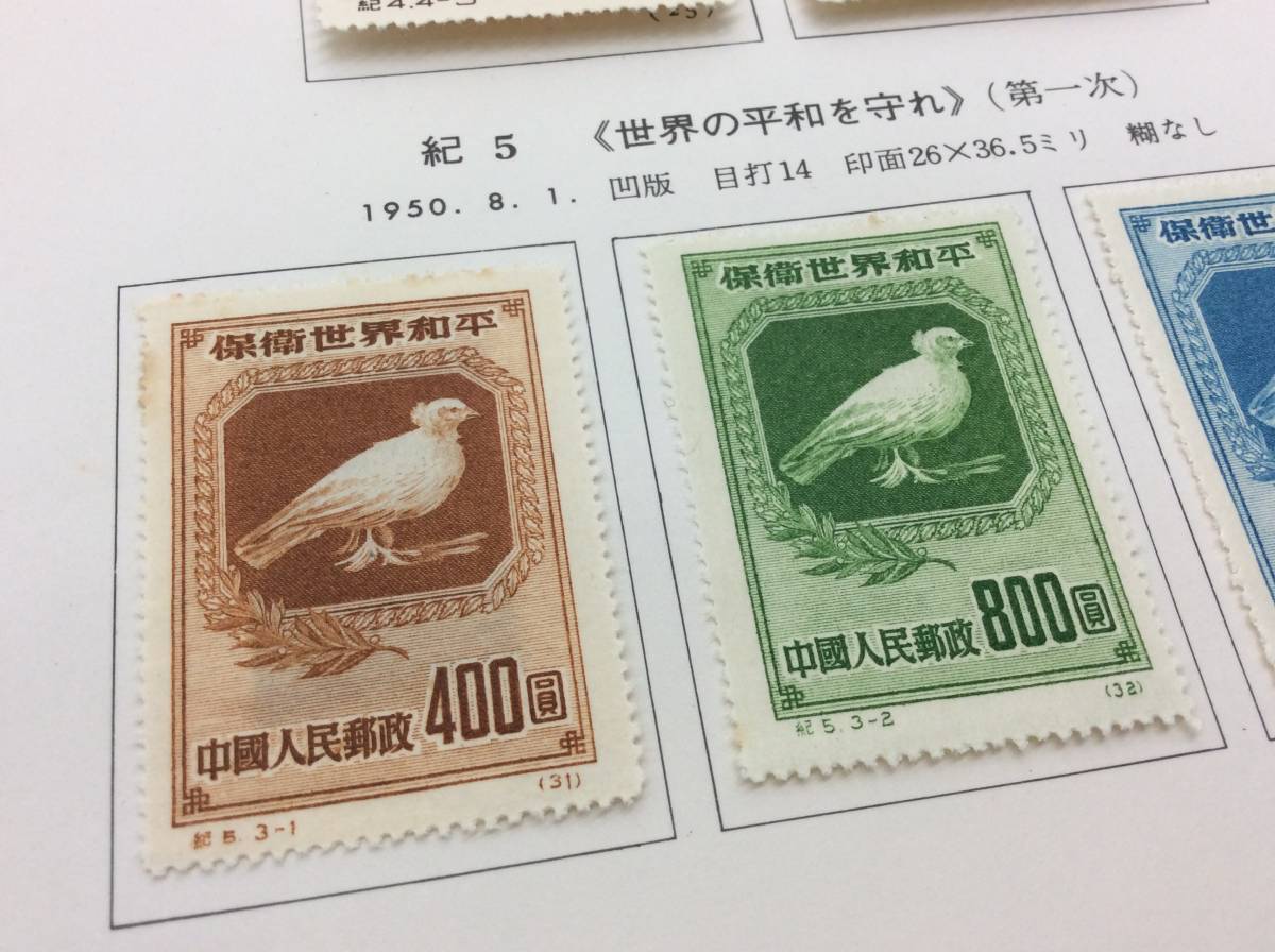4536 中国切手 紀4/紀5 中華人民共和国開国記念 4種完/3種完 4-1～4-4