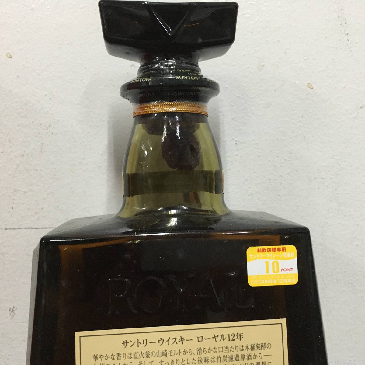 Suntory Royal - Whisky Japanese | Blended Whiskybase reviews and 