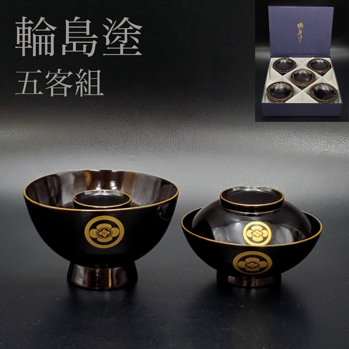 輪島本漆器 椀 10個セット 金色模様 木箱付き 輪島本漆器 椀 10個セット 金色模様 木箱付き 【公式通販】