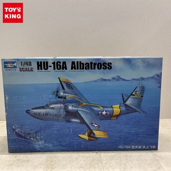 1円〜 トランペッター 1/48 アメリカ空軍 HU-16A アルバトロス