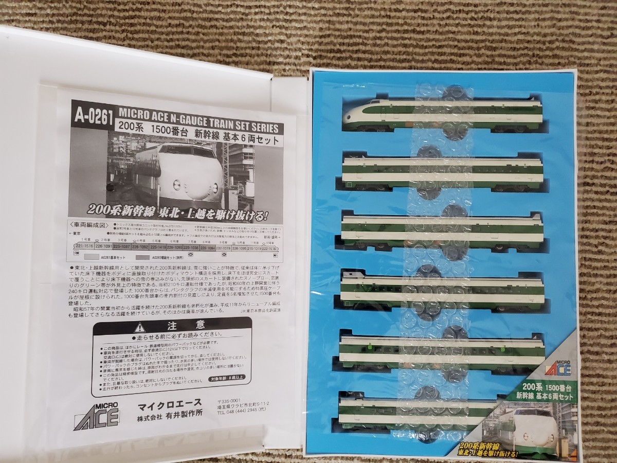 マイクロエース A-0261 A-0265 200系 1500番台 新幹線 基本、増結