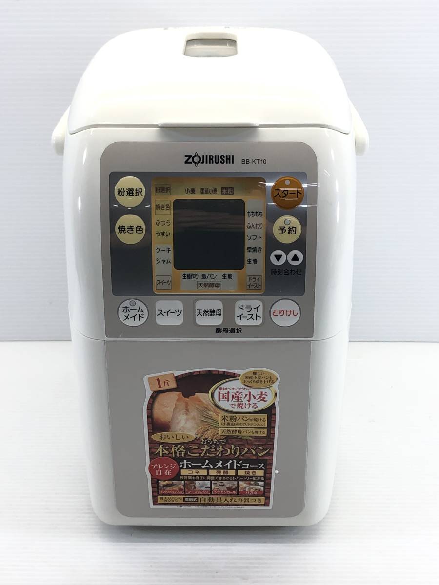 ☆未開封 ZOJIRUSHI 象印 ホームベーカリー パンくらぶ BB-HC10-WB