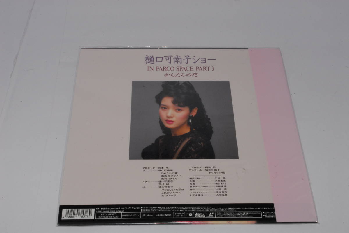 LD◆樋口可南子ショー in PARCO SPACE PART3 からたちの花◆ Amazon.co.jp: ☆ 樋口可南子 LD 樋口可南子ショー IN PARCO SPACE