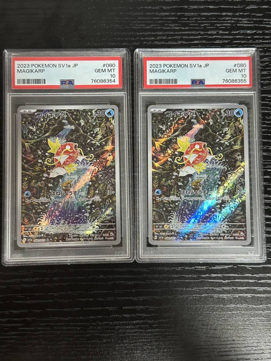 PSA10 2連番】GEM MINT【コイキング/AR/SV1a】2023 Magikarp 080/073