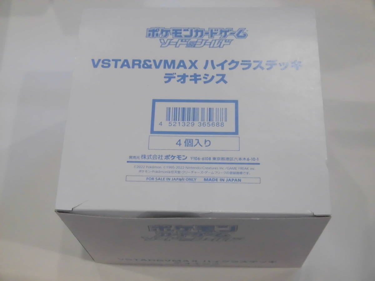 ハイクラスデッキ VSTAR&VMAX ポケモンカードゲーム デオキシス 