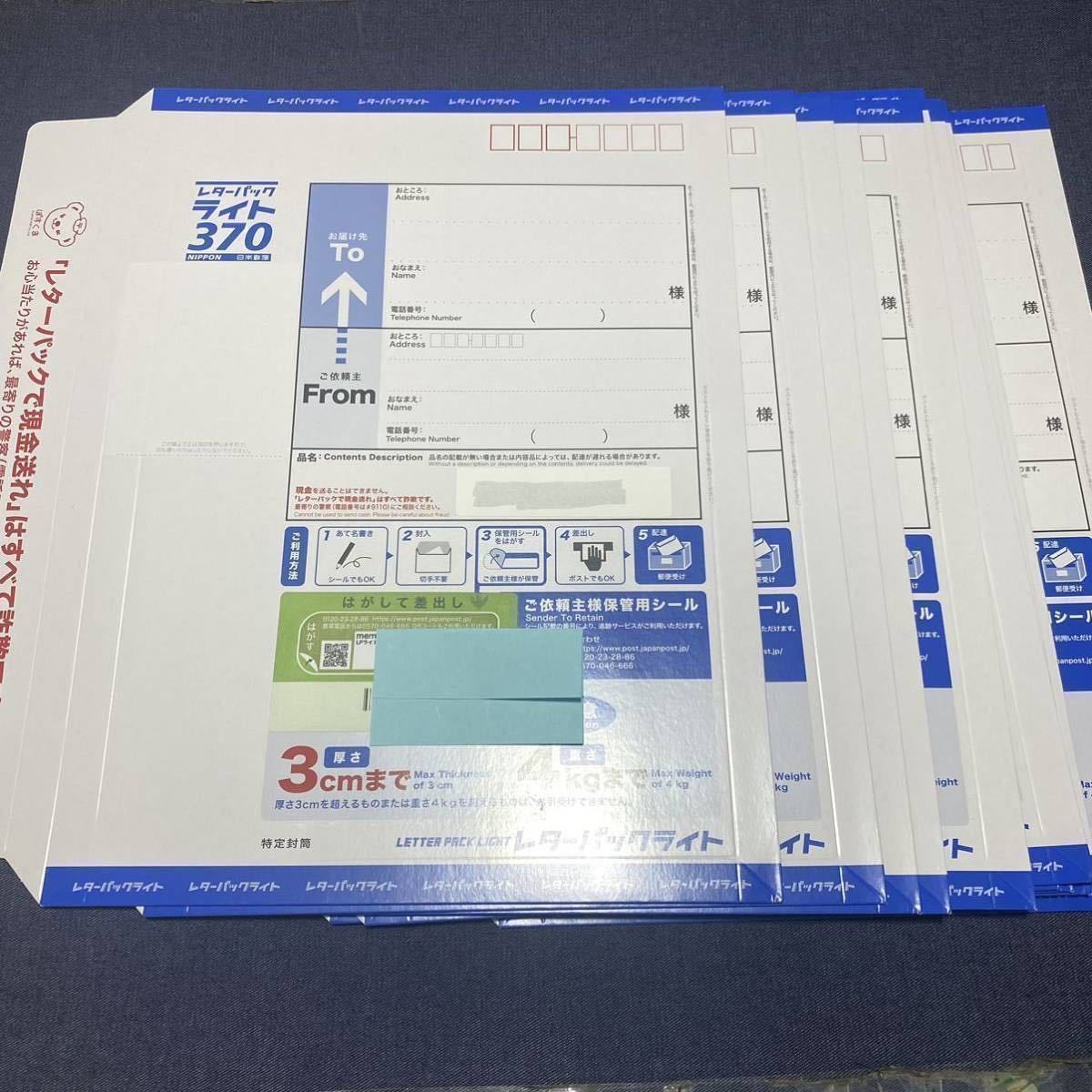 ◇送料無料◇レターパックライト 50枚 18500円分（折らずに発送） 未