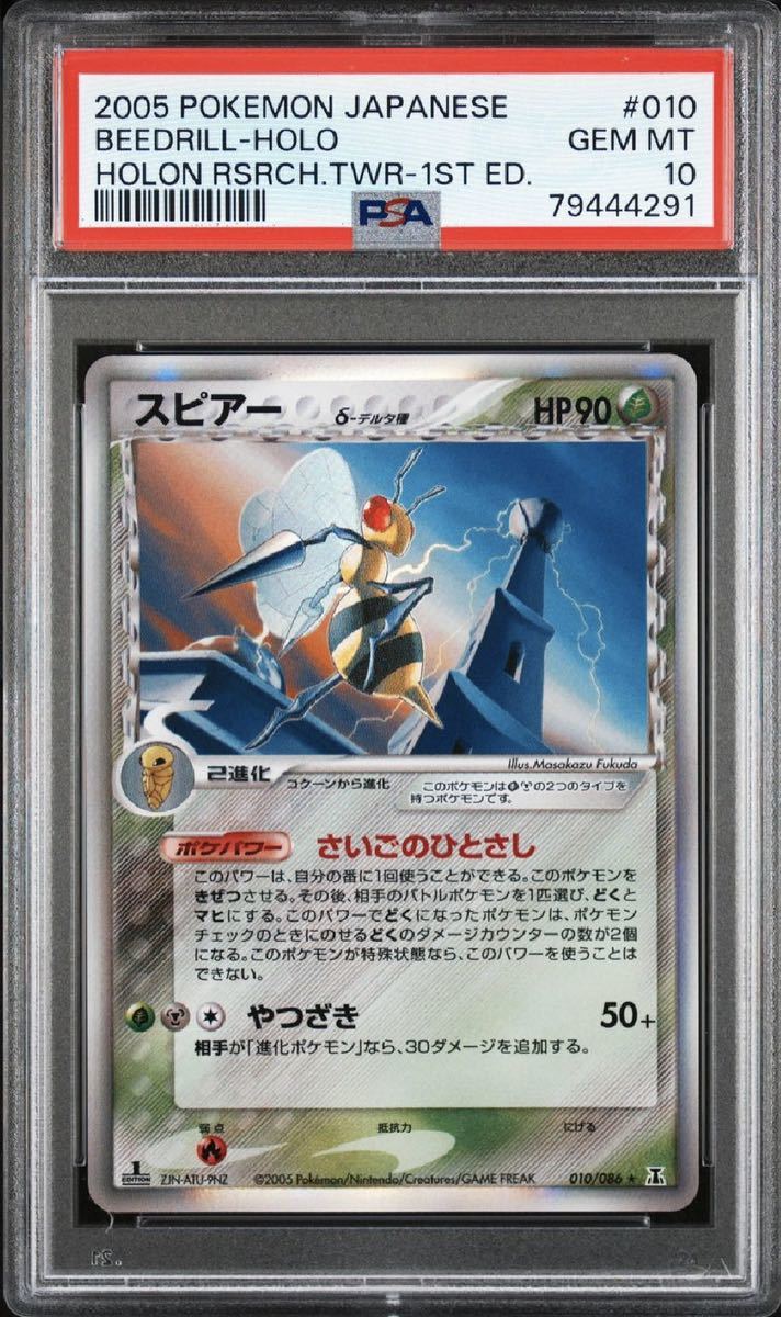 スピアー 旧裏 #15 PSA10 うずまきあり‼️ スピアー 旧裏 #15 PSA10