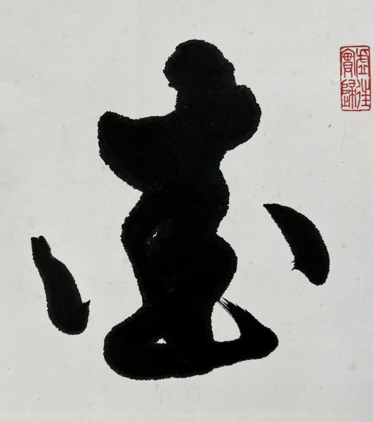 真作】 大谷光暢 闡如 『愛楽仏法味』掛軸 紙本 書 肉筆 真宗大谷派