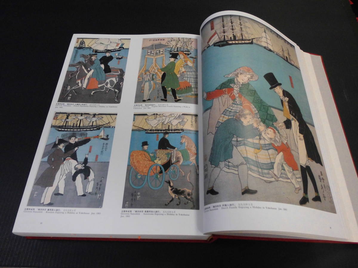 集大成 横浜浮世絵 神奈川県立博物館編 有隣堂 集大成 横浜浮世絵 浮世絵 横浜浮世絵 有隣堂 神奈川県立博物館編