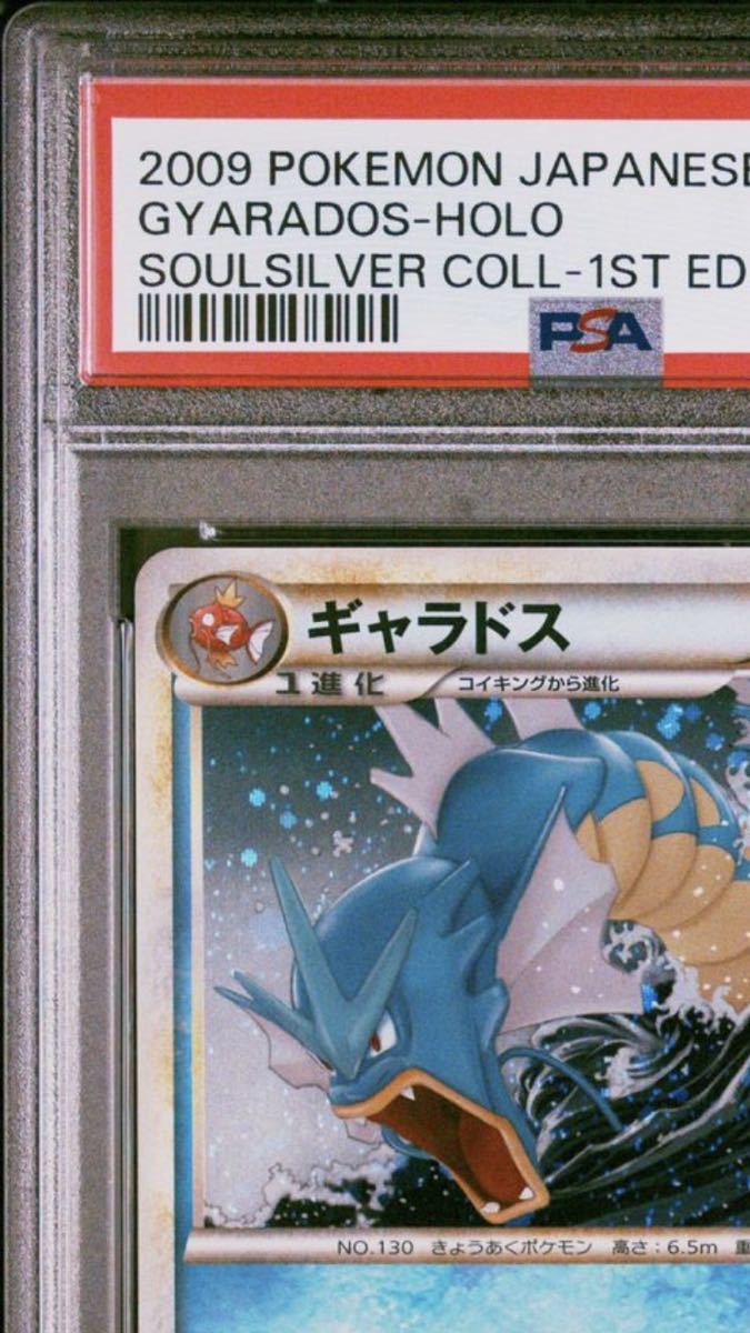 PSA10 ギャラドス Gyarados Soulsilver Collection 1st Legend 023