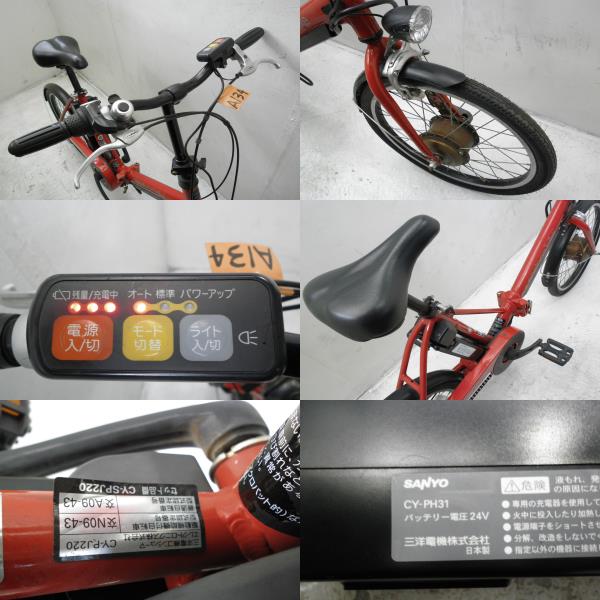 サンヨー SANYO エネループ 中古 電動 折り畳み 朱色 A134