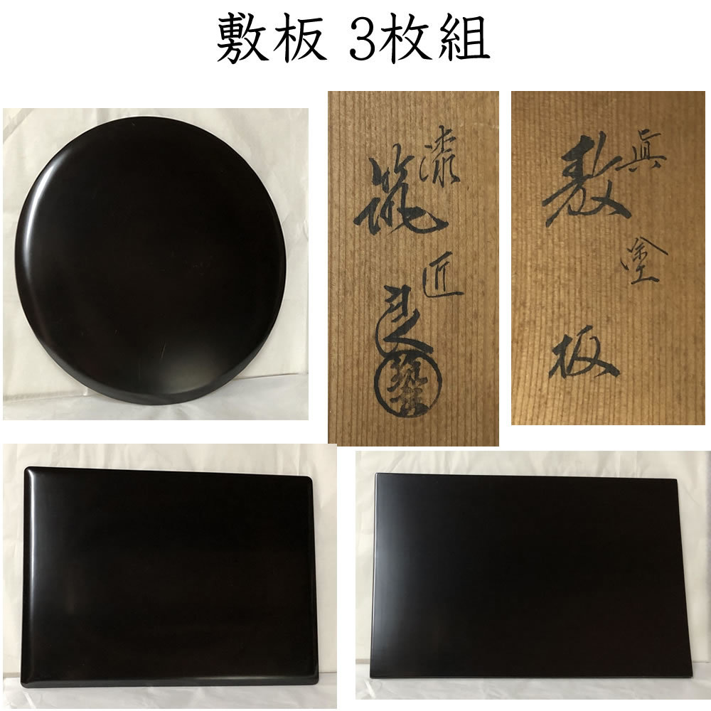 AR37 輪島塗 矢筈板 三枚揃 矢筈 角蛤 丸蛤 キズ無し 木箱 紙箱 花板