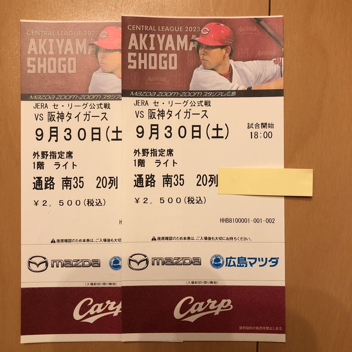 9/30(土) 広島カープ ペアチケット 外野 指定席 ライト