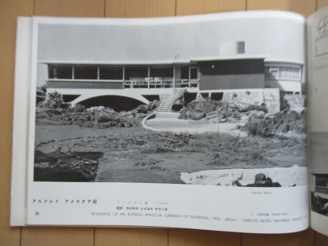 世界の現代住宅 中南米編」 小池新二 浜口隆一 阿部公正 1955年 彰国社