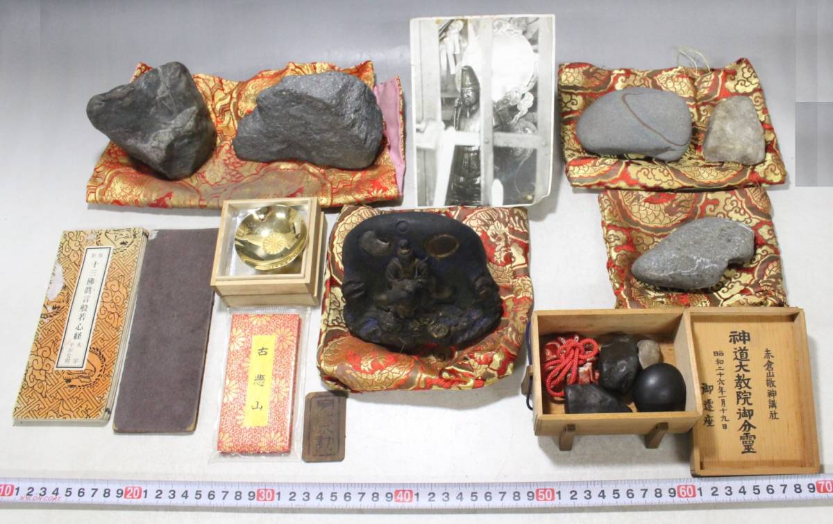 【文明館】赤倉大神 青森県津軽 御神体 丸石 分霊石 石像 お経 盃 写真 まとめて 日本 神道 仏教 信仰 宗教 イ33