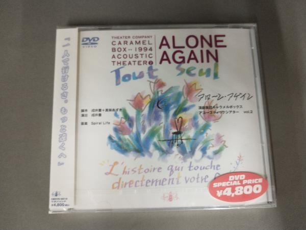 未開封/アローン・アゲイン　演劇集団キャラメルボックス1994アコースティックシアター2