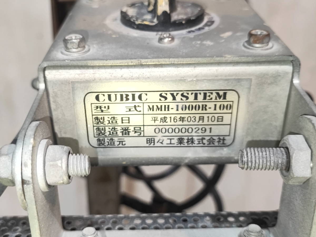 工具 9948 中古 引取限定 赤外線乾燥機 明々工業 MMH-1000R-100 100V