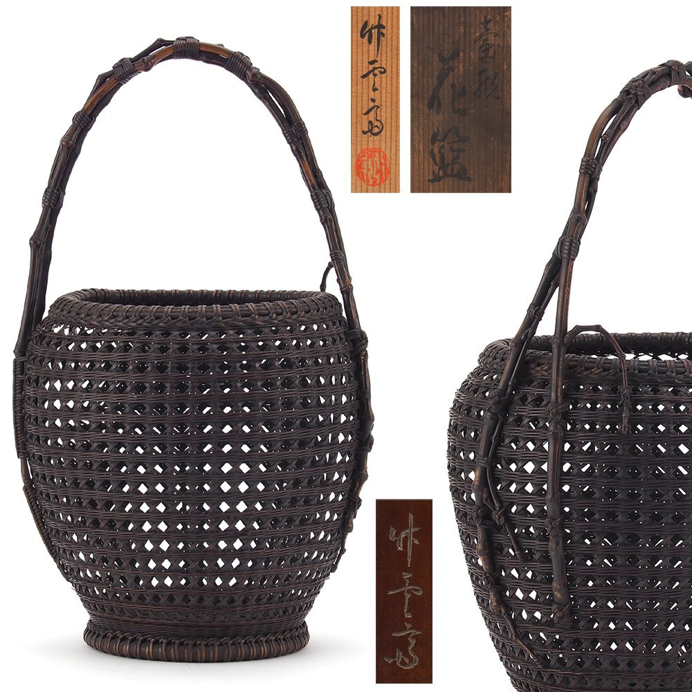 夢工房】初代 田辺 竹雲斎 造 天然竹堤手 壷形 花籃 共箱 高さ39.5