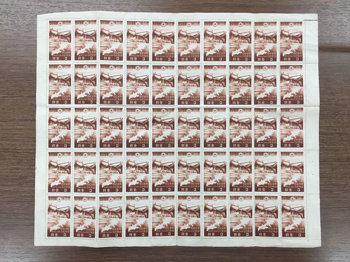 カタログ価五万円！昭和19年（1944年）関東神宮鎮座記念切手3